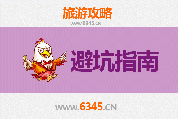 达州通川旅游全攻略：资深博主几大忠告与须知