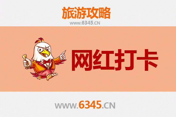 达州通川网红打卡地全攻略：探索川东隐藏的潮流地标